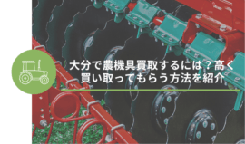 農機具のエンジンが掛からない時の対処方法と原因を紹介 最も多いトラブルは燃料被り 安心 高価買取の 農機具買取パートナーズ